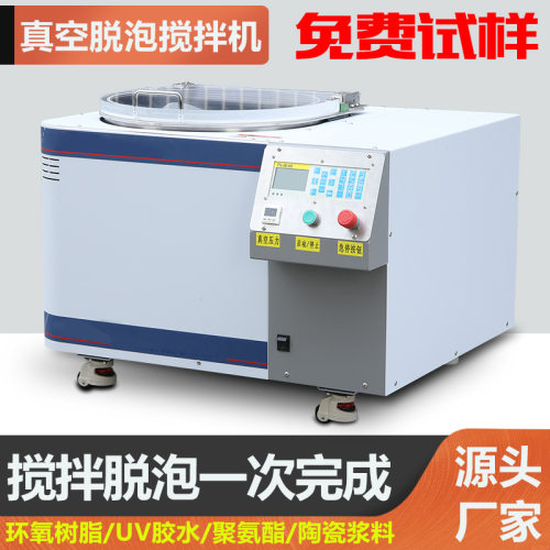 梁兴真空离心脱泡搅拌机实验室均质机小型胶水陶瓷浆料AB胶混合