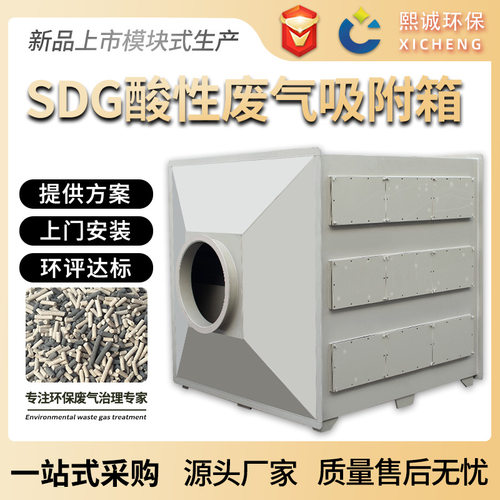 SDG干式酸性吸附装置净化过滤器PP活性碳箱活性炭塔箱排烟