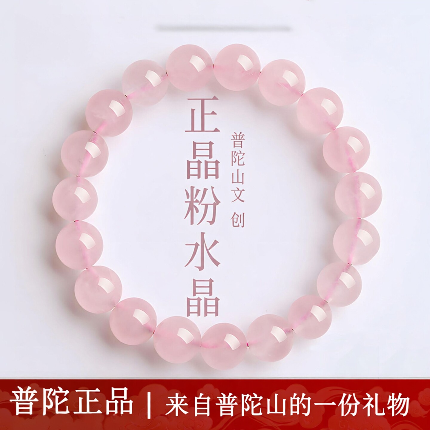 普陀山文创粉水晶花手链女款
