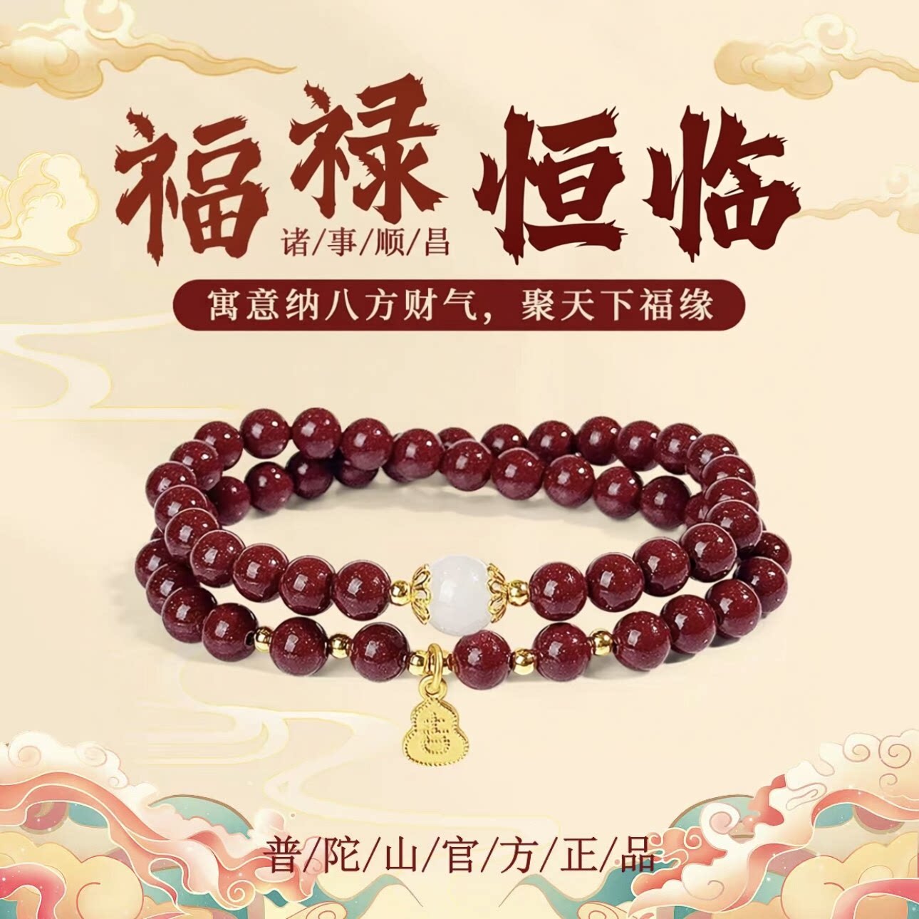 普陀山朱砂转运招财手串女款