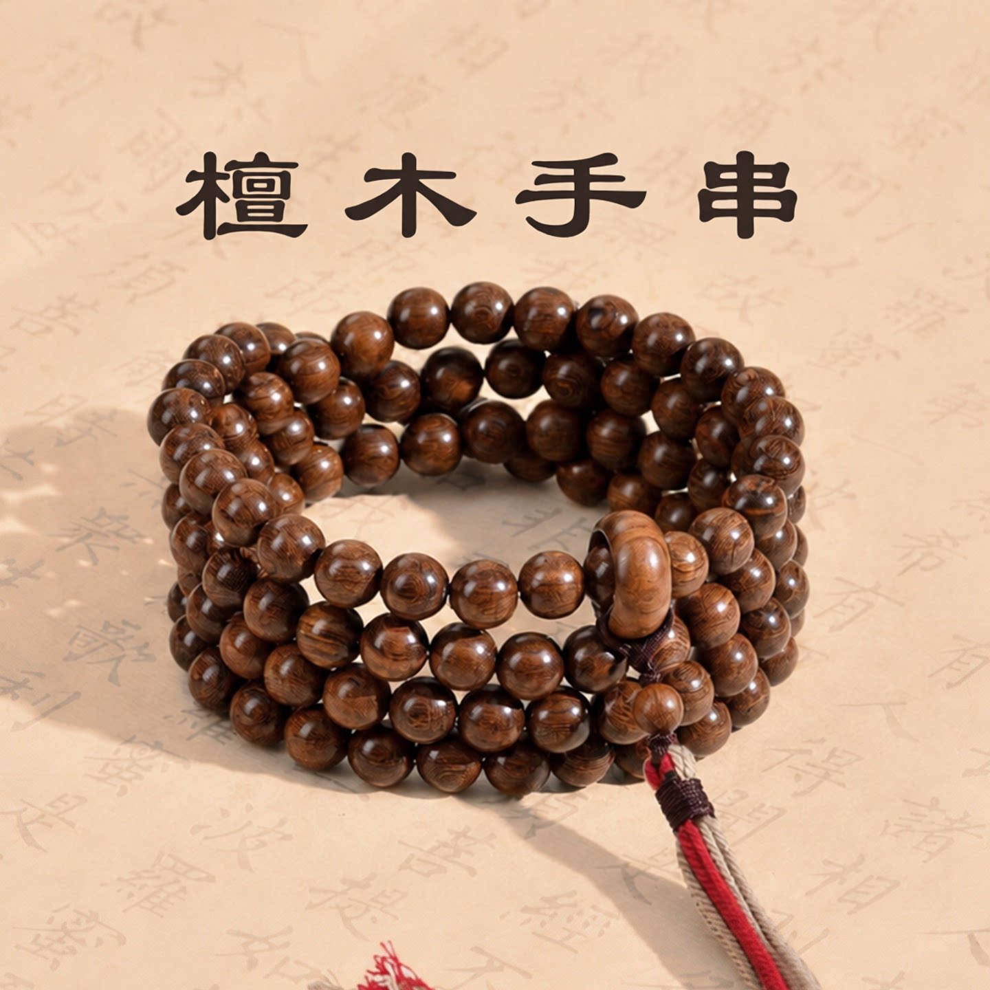 普陀山金丝檀木手串男女款