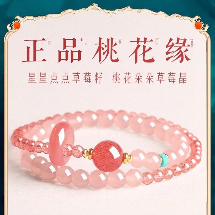 普陀山文创招桃花粉水晶手串