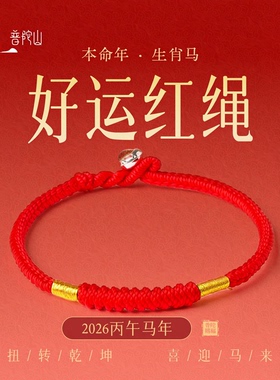 普陀山文创同款红绳手链编织女款