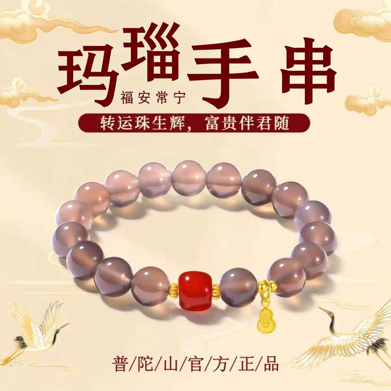 普陀山天然烟灰玛瑙圆珠手串