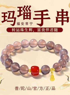普陀山天然烟灰玛瑙圆珠手串