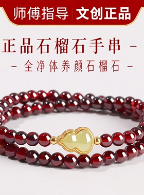 普陀山天然石榴石手链