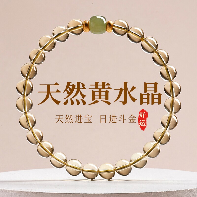 普陀山文创天然黄水晶招财手链