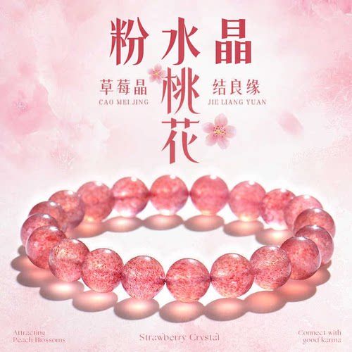 普陀山文创草莓晶手串