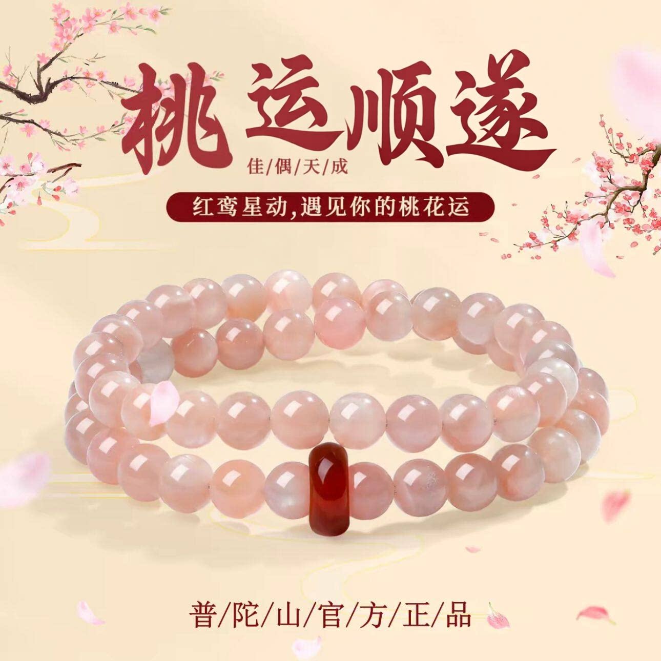 普陀山浅粉玉髓手串新中式女款