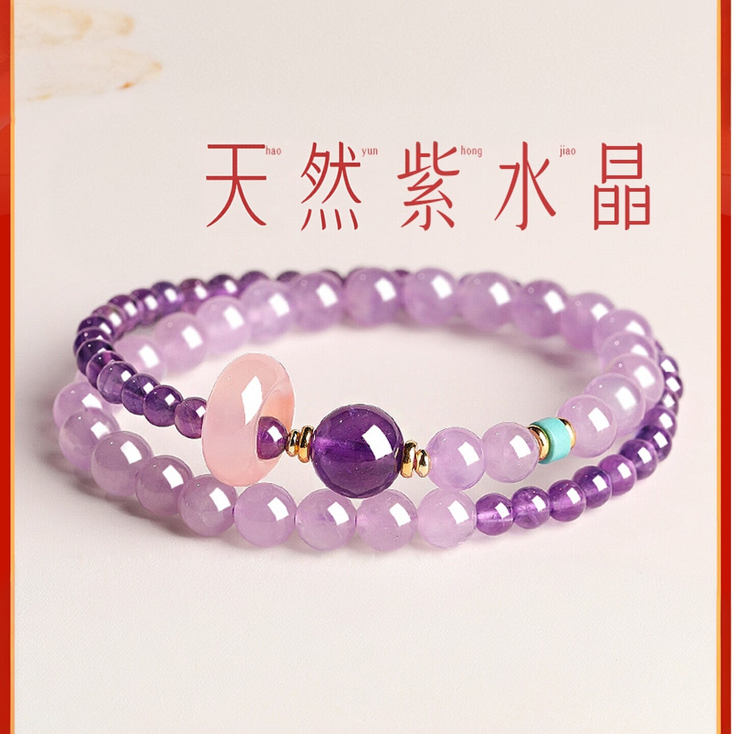 普陀山天然乌拉圭紫水晶手链