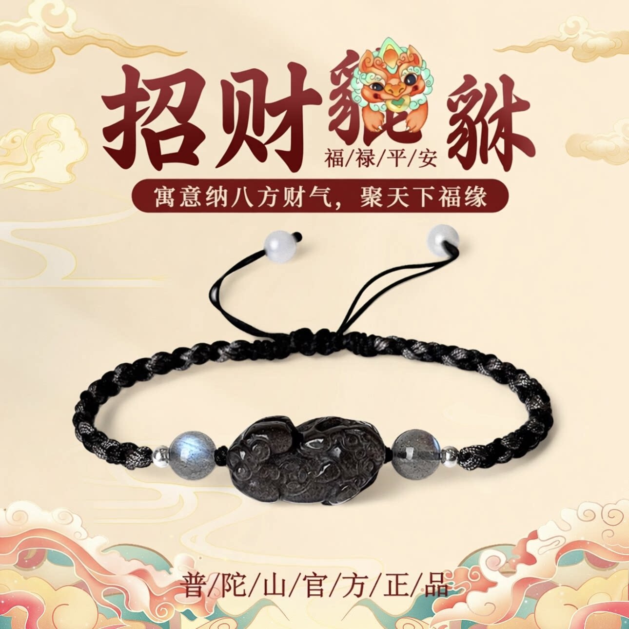 普陀山黑曜石灰月光貔貅手绳