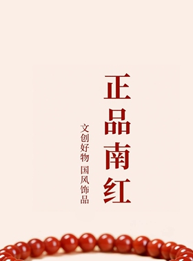 普陀山文创南红手串女