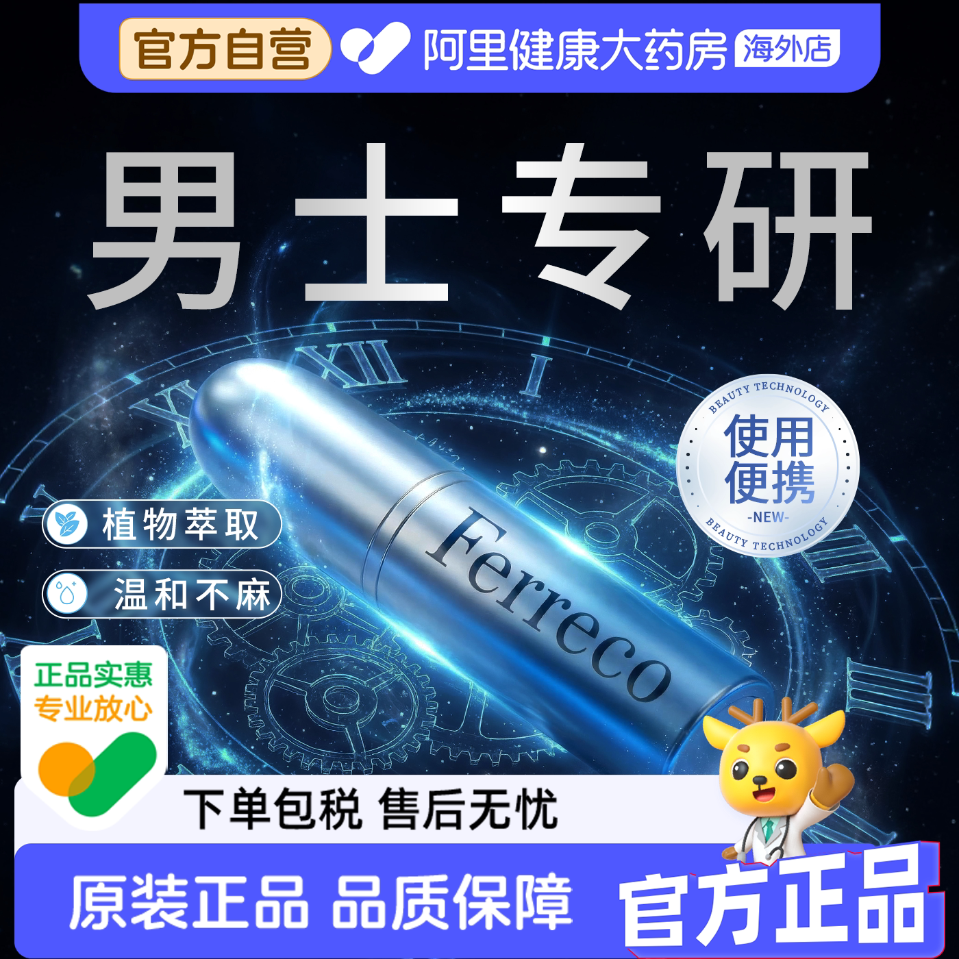 Ferreco/菲瑞科德日联合科研革新科技男士续航芳香喷雾剂保养精油