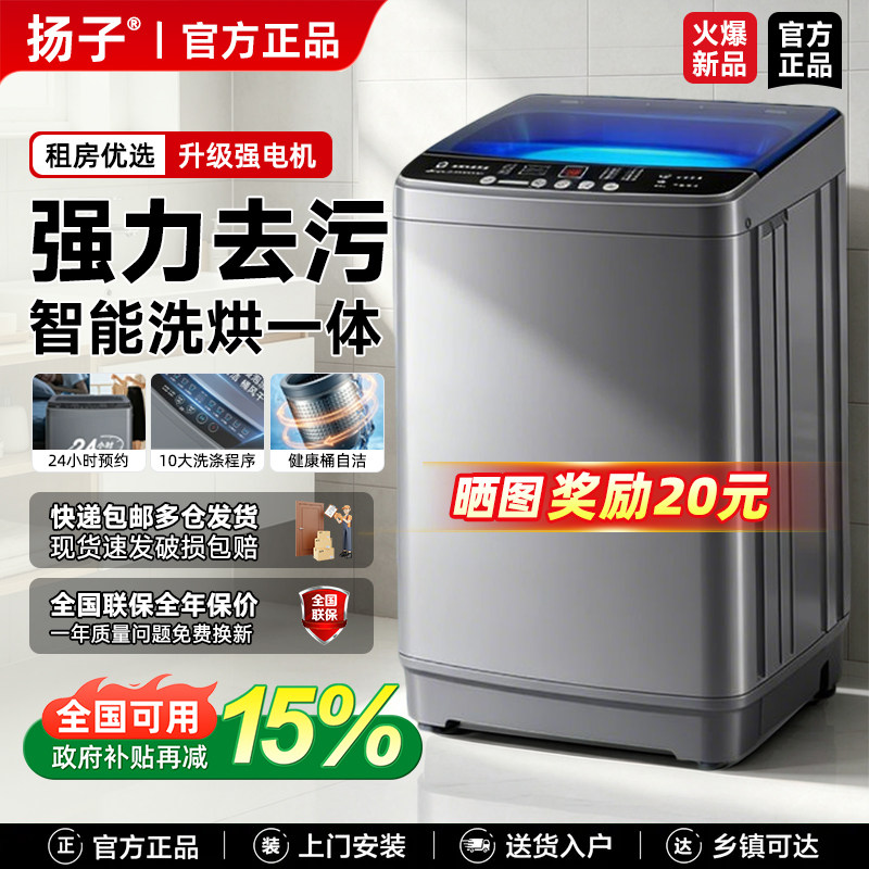 [国家补贴]扬子10KG全自动洗衣机小型家用大容量宿舍租房洗脱一体