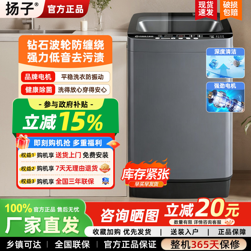 [国家补贴]扬子10/20kg全自动洗衣机家用大容量租房小型波轮洗脱