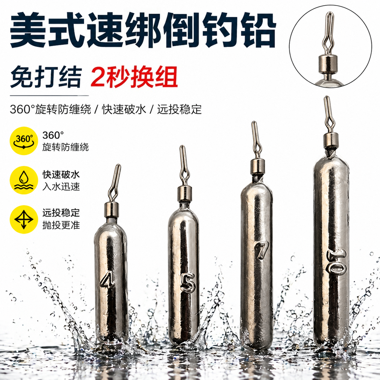 路亚专用铅坠长圆柱形水滴形自锁速绑倒钓铅远投快速破水路亚配件