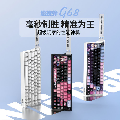 速技蜂G68磁轴机械有线键盘68键磁轴键盘全键热插RGB电竞网咖专用