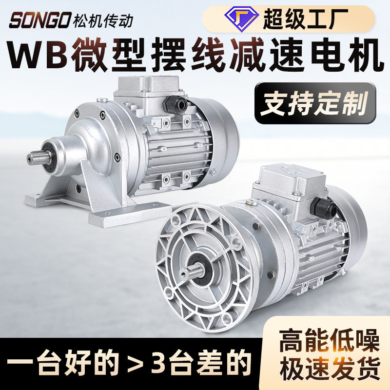 WB微型摆线针轮减速机配件大全电机立式卧式WB65 WB85 WB100WB120图片