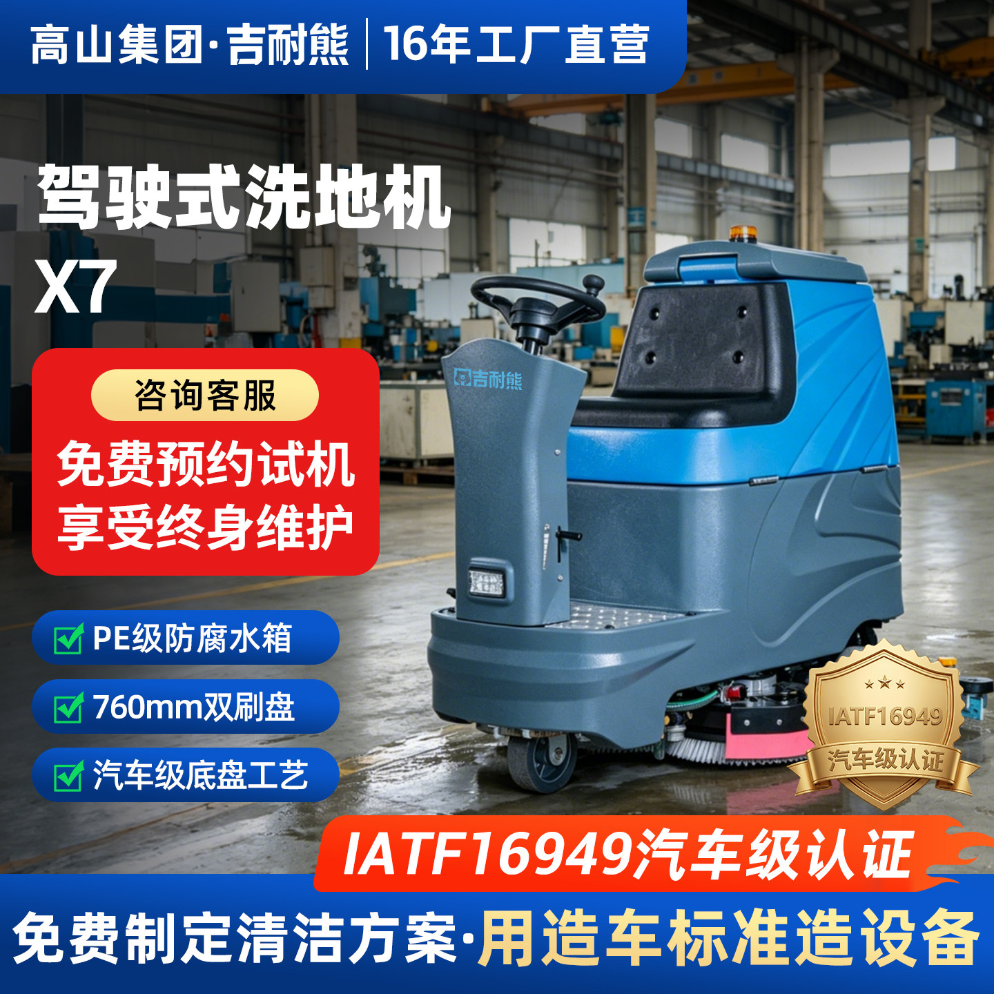 吉耐熊驾驶洗地机6-7h不充电