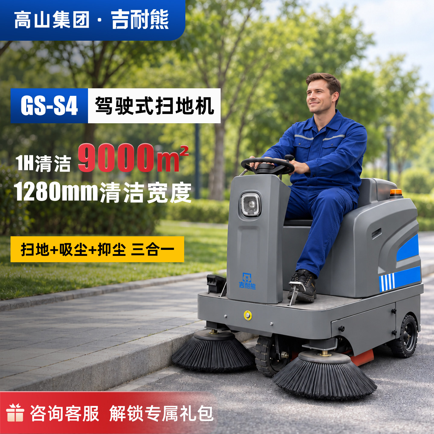 吉耐熊驾驶扫地机源头工厂7888起