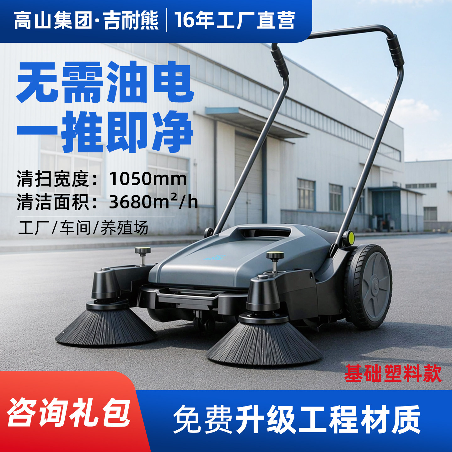 吉耐熊S1工业手推式扫地机