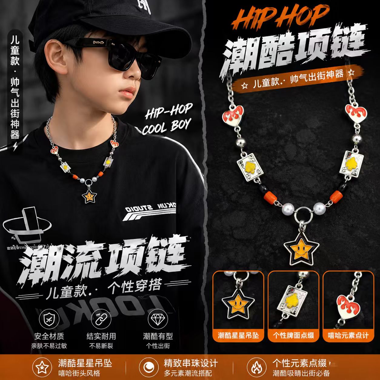 酷帅嘻哈街舞走秀吊坠高级男童配图片