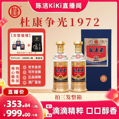 杜康争光1972兼香52度礼盒装