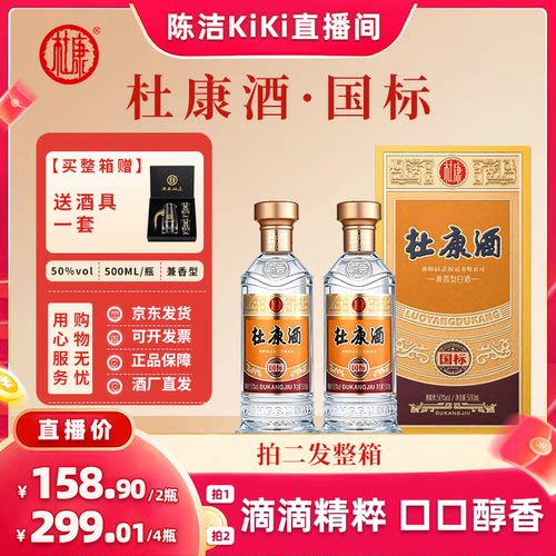 杜康国标白酒50度兼香