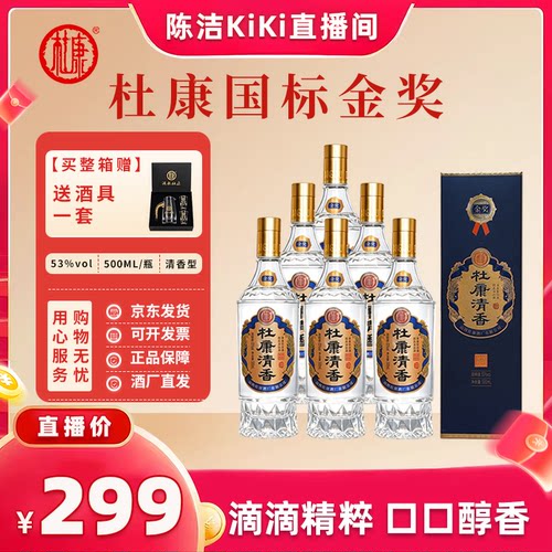 酒祖杜康清香型白酒53度