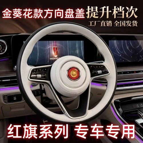 红旗金葵花方向盘标向日葵喇叭盖
