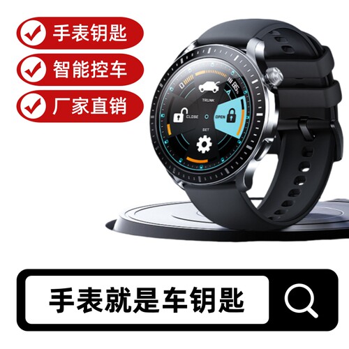 汽车钥匙控车手表NFC智能遥控