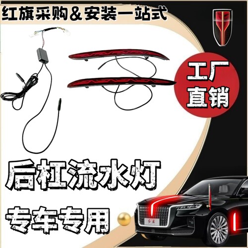 红旗H5后杠灯HS5HS3刹车灯流水