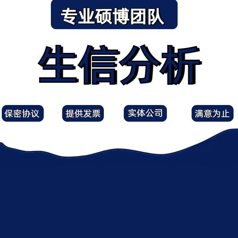 生信数据分析服务网络药理学单细胞测序GEO数据预后模型分析