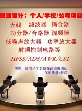 ADS/HFSS板载天线/手机天线/阵列天线/MMIC功率放大器视频教程
