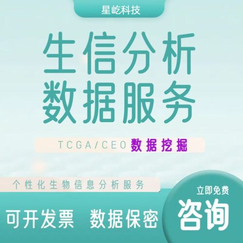 生信分析 细胞实验 火山图绘制 MR单细胞 转录组 多组学 蛋白组学