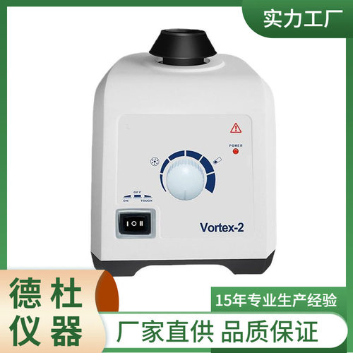 Vortex-2旋涡混匀仪 混合器 无极调速