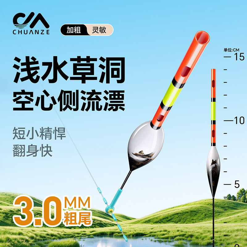川泽空心侧流漂浅水草洞浮漂DM高灵敏清晰醒目排水降阻加粗尾鱼漂