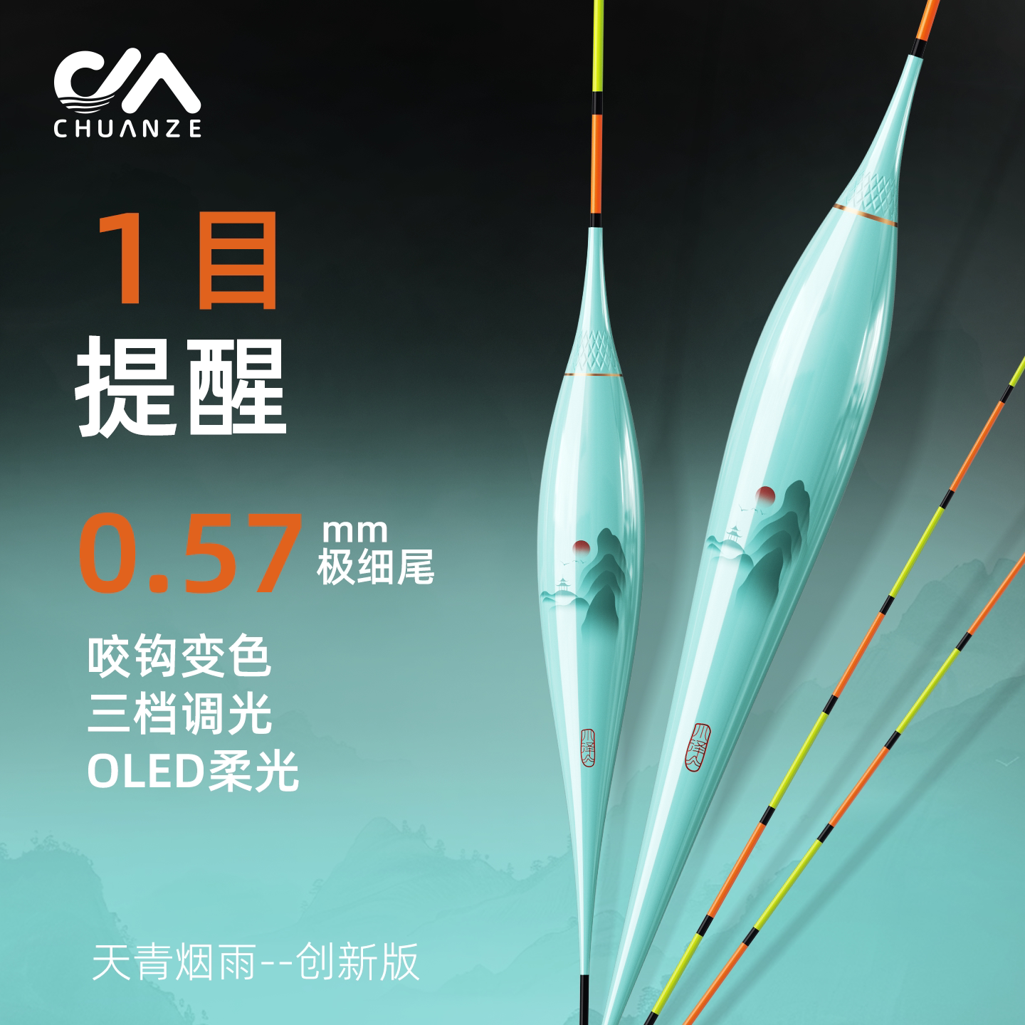 川泽可调光一目变色夜光漂0.57高灵敏浮漂OLED电子鱼漂LS天青烟雨