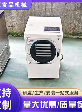 小型真空冷冻干燥机家用宠物零食水果鲜花虫草冻干机多功能冻干机