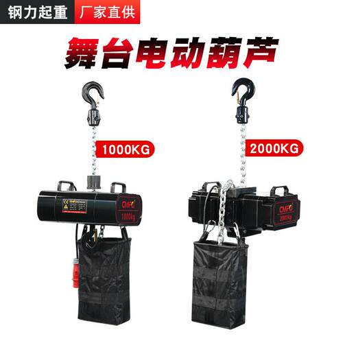 舞台电动葫芦2吨25米吊葫芦剧场灯光桁架升降限位同步水平吊机