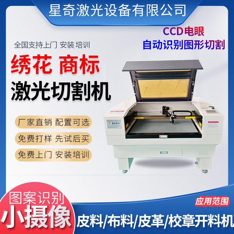 摄像头自动识别图形激光切割机商标织唛绣花印刷图案ccd激光机