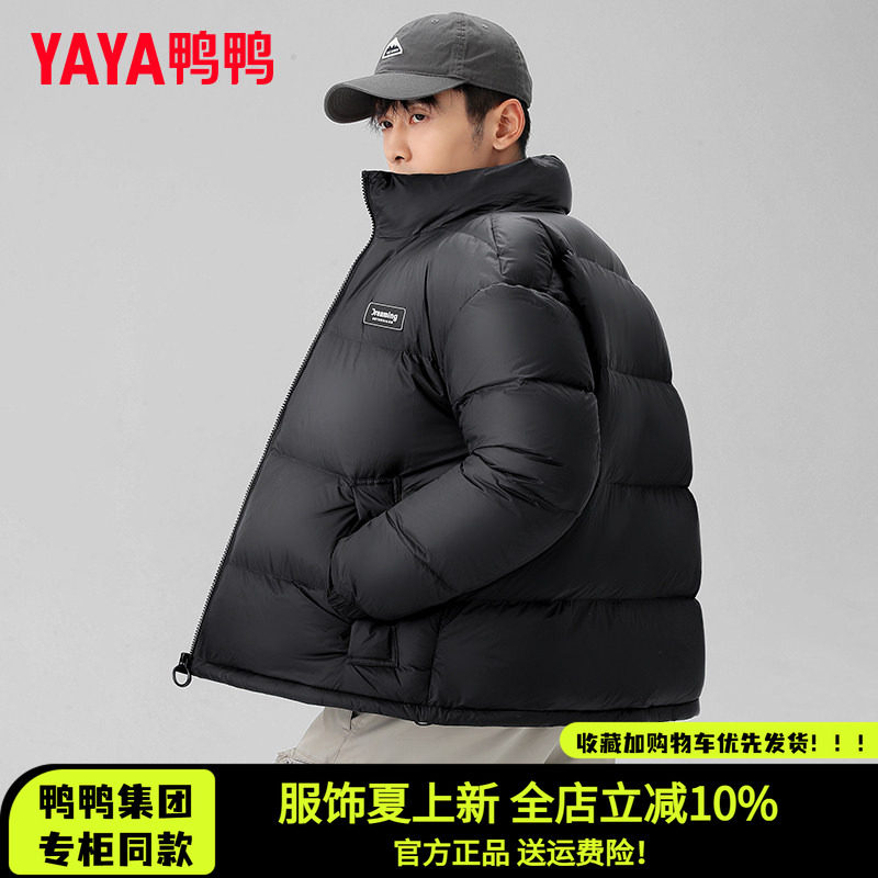 鸭鸭集团旗舰店羽绒服冬季立领简约百搭潮时尚冬装防风保暖外套潮
