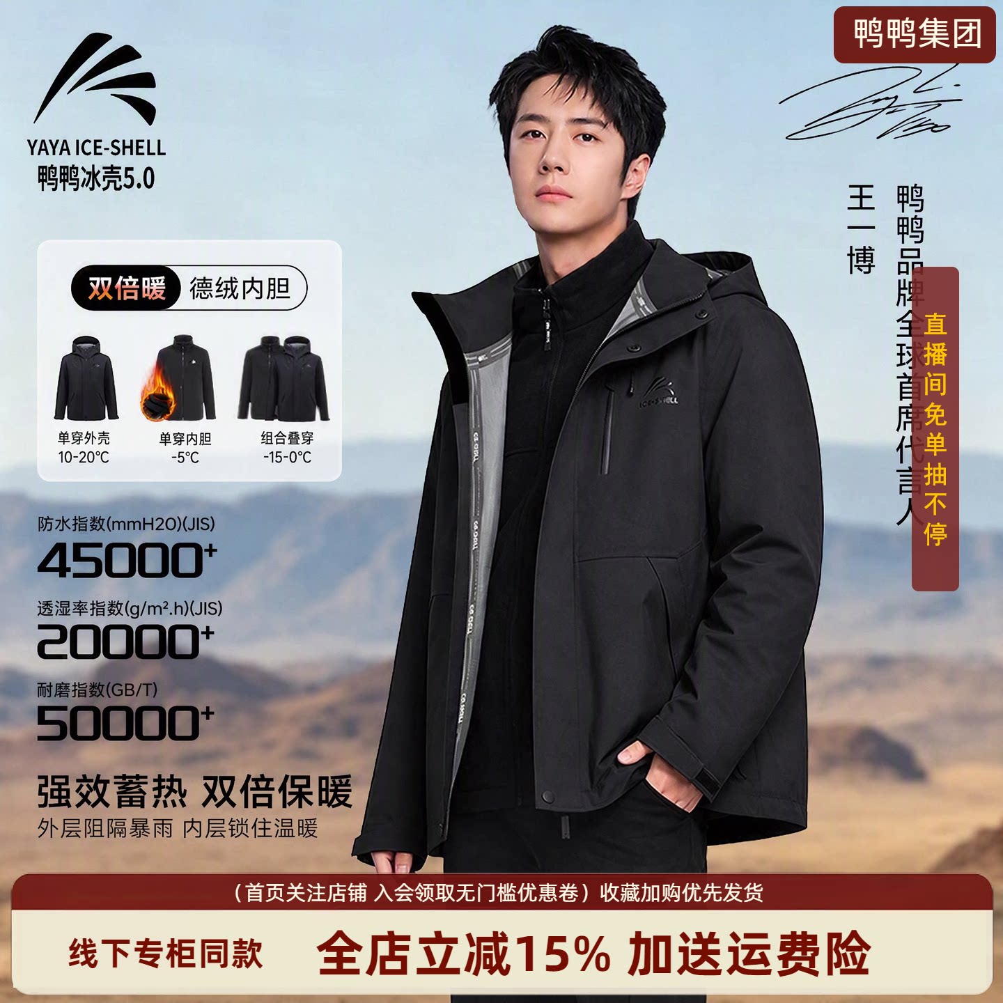 真冲锋衣男女同款两件套图片