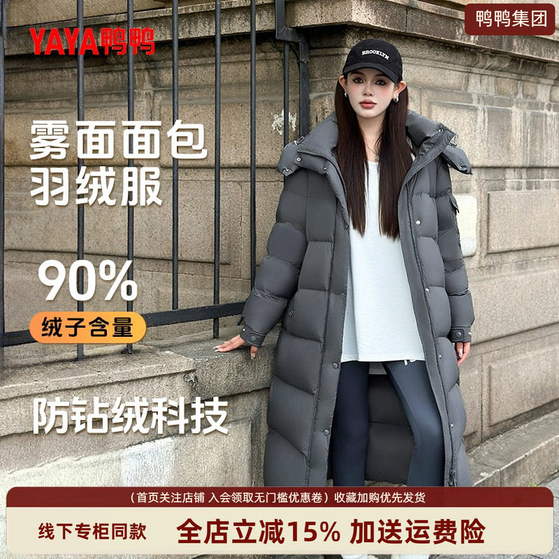 鸭鸭鸭鸭冬季长款羽绒服女2026羽绒服女保暖休闲百搭保暖气质外套