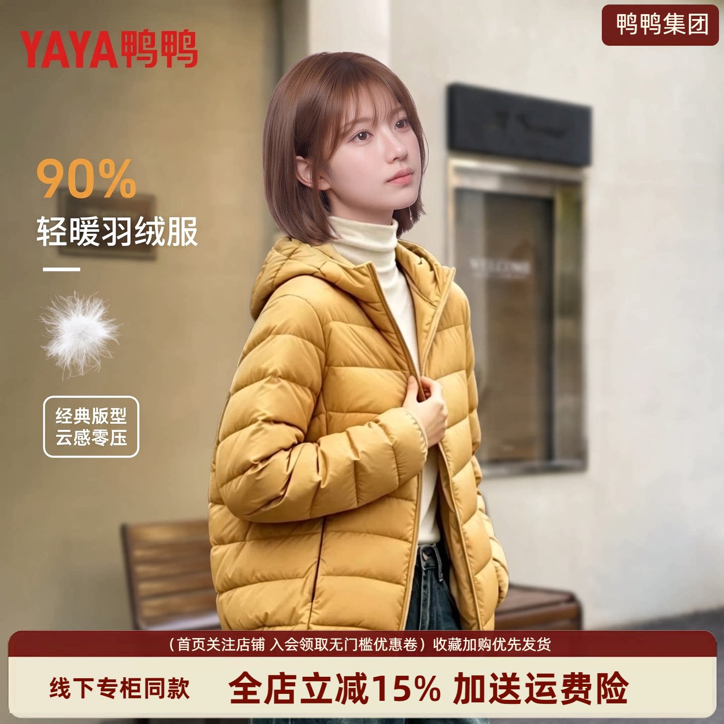 鸭鸭轻薄短款女士羽绒服秋冬保暖