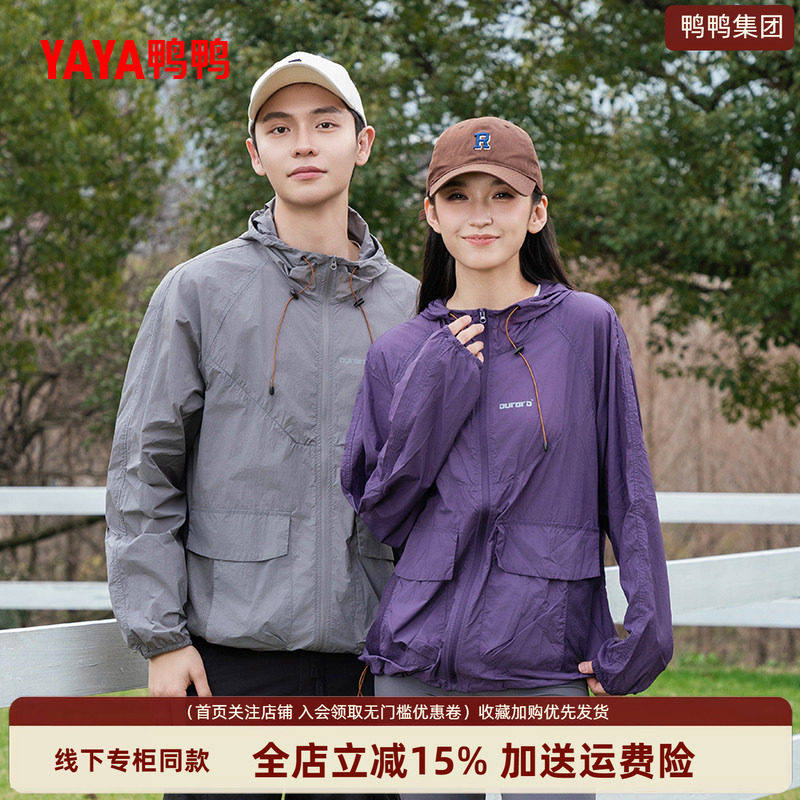 鸭鸭集团旗舰店时尚防晒衣2026新款拉链透气连帽男女同款防晒外套