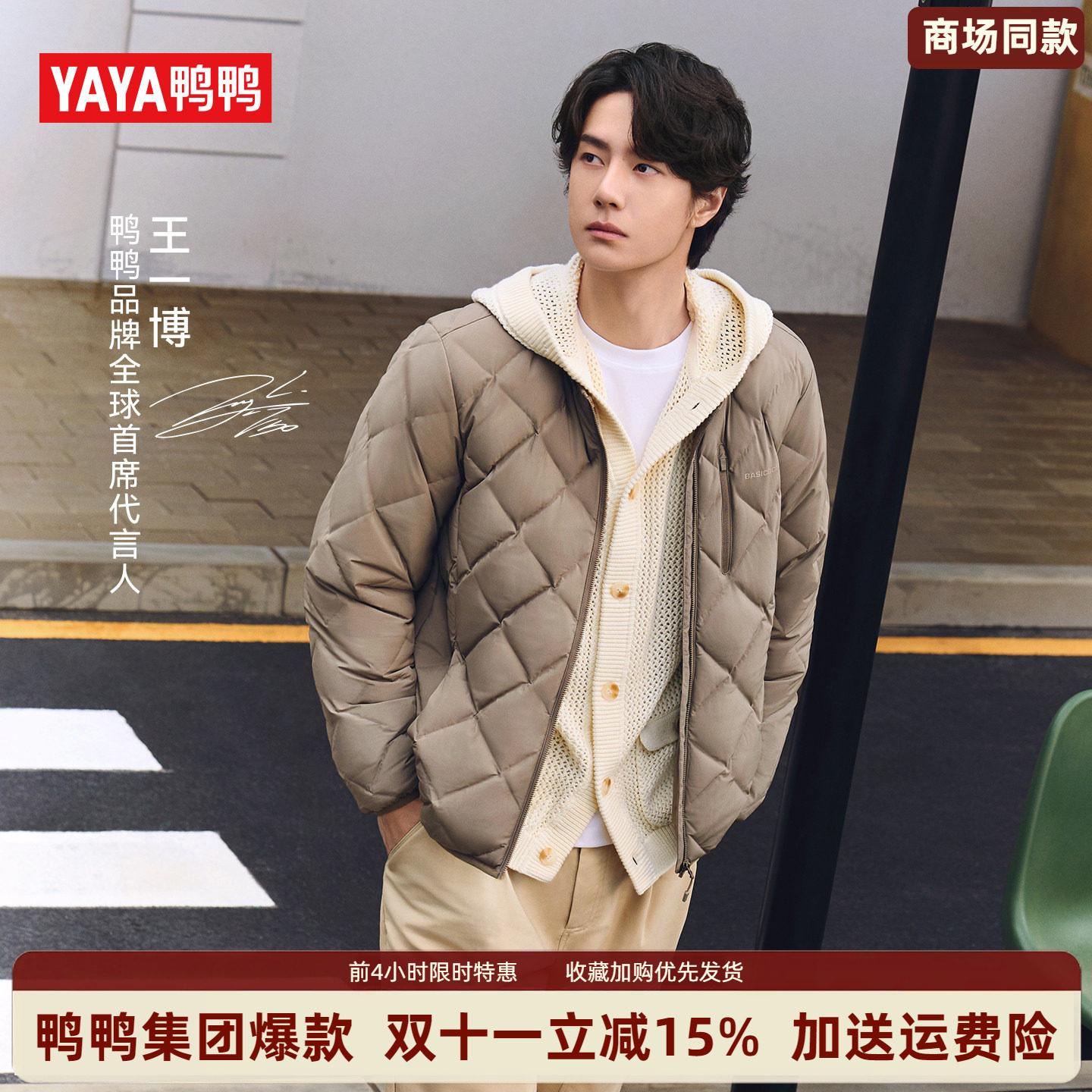 【轻羽系列】鸭鸭短款羽绒服男