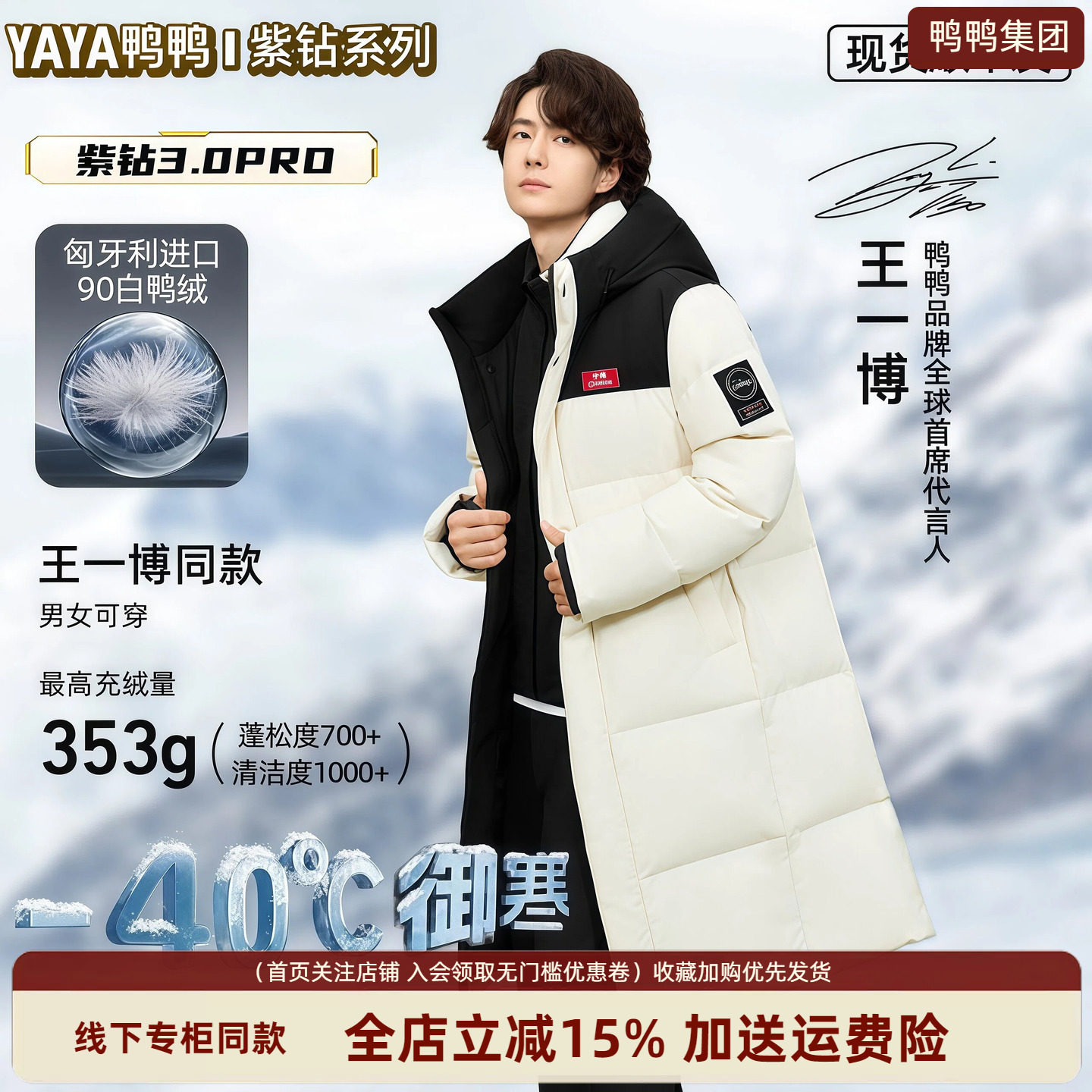 【王一博同款】鸭鸭中长款羽绒服