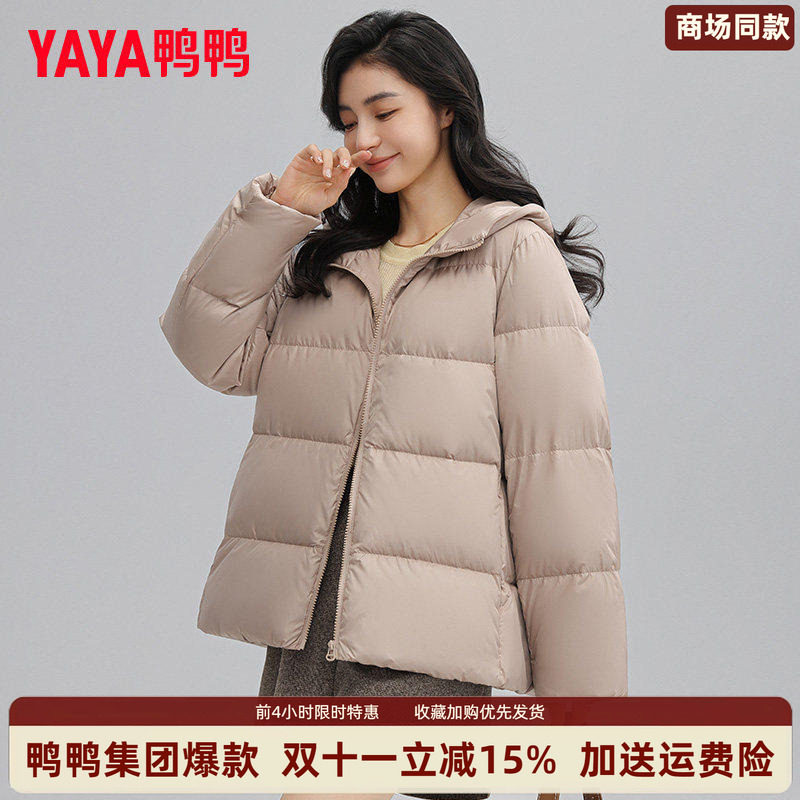 【商场同款】鸭鸭集团旗舰店羽绒服女士短款保暖2026鸭绒冬季外套