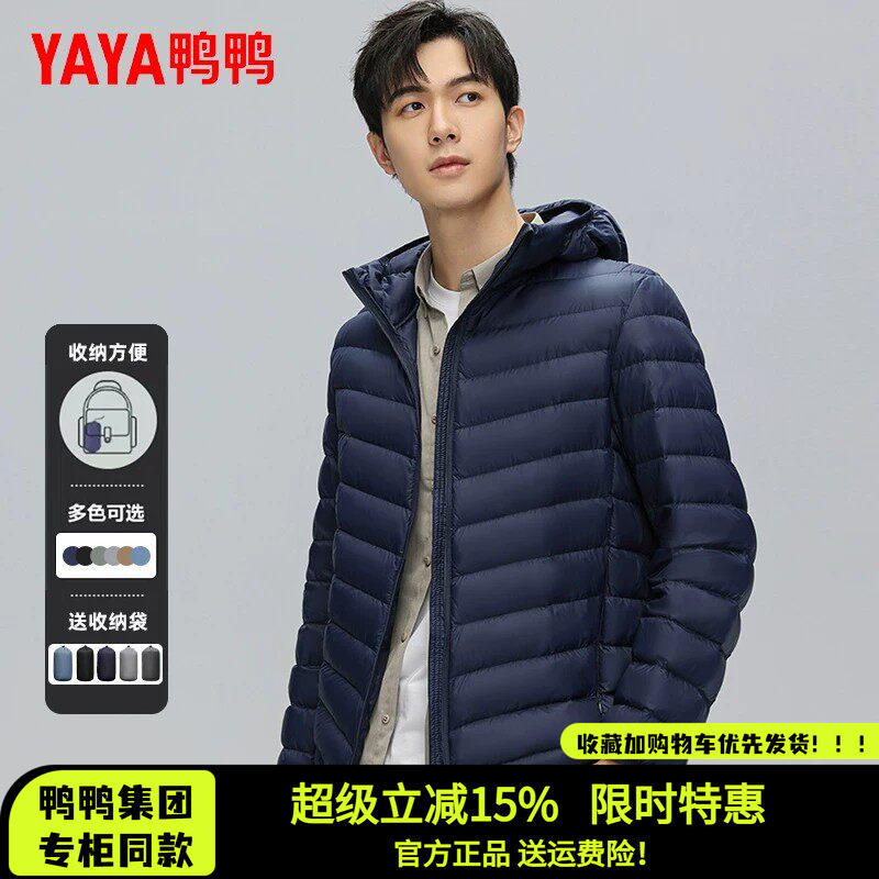 鸭鸭2026年新款连帽轻薄羽绒服男短款冬季修身保暖休闲便携外套潮